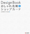 Design　Book　おしゃれ名刺＆ショップカード