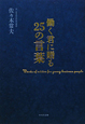 働く君に贈る25の言葉