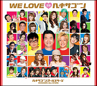 WE LOVE・ヘキサゴン2010 Limited Edition/ヘキサゴンオールスターズ