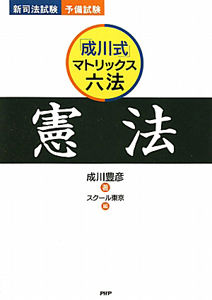 新司法試験 予備試験 憲法