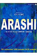 ARASHI　ヒットコレクション　1999秋－2010夏　月刊Pianoプレゼンツ