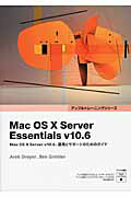 Ｍａｃ　ＯＳ１０　Ｓｅｒｖｅｒ　Ｅｓｓｅｎｔｉａｌｓ　ｖ１０．６