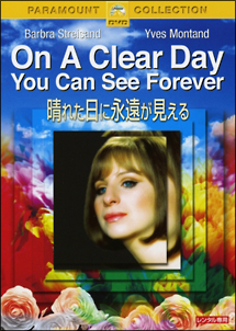 晴れた日に永遠が見える