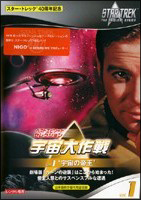 宇宙大作戦 1 宇宙の帝王 - レンタルDVD｜TSUTAYA レンタル・販売