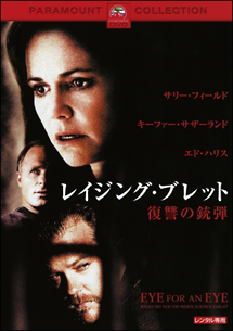 レイジング・ブレット 復讐の銃弾