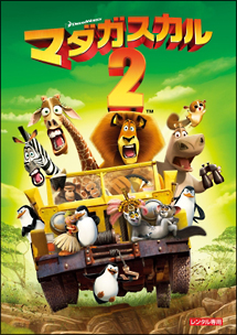 マダガスカル 2