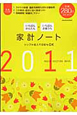 家計ノート　2011　いちばんかんたん＋いちばんお値うち