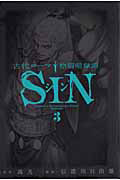 古代ローマ格闘暗獄譚 SIN（3）