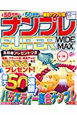 ナンプレ　SUPER　WIDE　MAX(3)