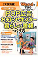 POP広告　お知らせポスター　暮らしの書類のつくり方　すぐに使える　CD－ROM付