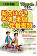 案内はがき　名簿・地図　すぐに使える定番書類のつくり方　CD－ROM付