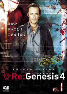 Ｒｅ：Ｇｅｎｅｓｉｓ４【１】