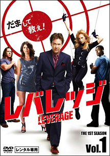 レバレッジ シーズン1 Vol.1 - レンタルDVD｜TSUTAYA レンタル