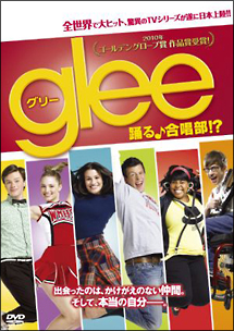 glee/グリー 踊る 合唱部!? vol.1