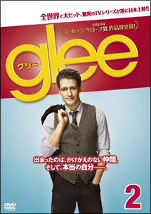 ｇｌｅｅ／グリーｖｏｌ．２