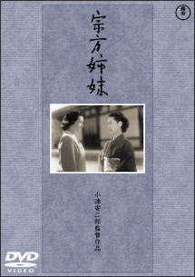 田中絹代の映画 「宗方姉妹」 高峰秀子との共演！ 小津安二郎監督の大ヒット映画！ | 人生・嵐も晴れもあり！