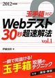Webテスト　30秒超速解法　2012(1)