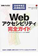 Webアクセシビリティ完全ガイド　2010年改正JIS規格対応