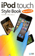iPod　touch　Style　Book＜第4世代対応版＞