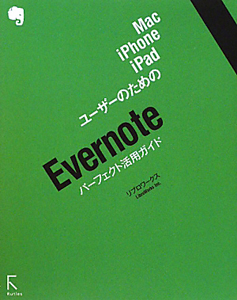 Ｅｖｅｒｎｏｔｅ　パーフェクト活用ガイド　Ｍａｃ、ｉＰｈｏｎｅ、ｉＰａｄユーザーのための