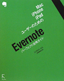 Evernote　パーフェクト活用ガイド　Mac、iPhone、iPadユーザーのための