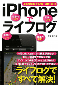 Iphoneでライフログ 音葉哲 本 漫画やdvd Cd ゲーム アニメをtポイントで通販 Tsutaya オンラインショッピング