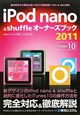 iPod　nano＆shuffle　オーナーズブック　2011