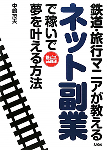 ネット副業で稼いで夢を叶える方法