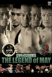 プロフェッショナル修斗　ＴＨＥ　ＬＥＧＥＮＤ　ｏｆ　ＭＡＹ　２００９．５．１０＆２０１０．５．３０　東京・ＪＣＢホール