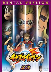 イナズマイレブン 23 - レンタルDVD｜TSUTAYA レンタル・販売 商品