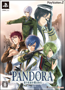 ＰＡＮＤＯＲＡ　君の名前を僕は知る　＜限定版＞