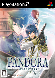 ＰＡＮＤＯＲＡ　君の名前を僕は知る