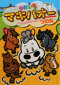 モンモンモン（1）/つの丸 - 販売コミック｜TSUTAYA レンタル・販売