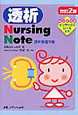 透析　Nursing　Note＜改訂2版＞