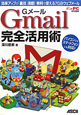 Gmail　完全活用術