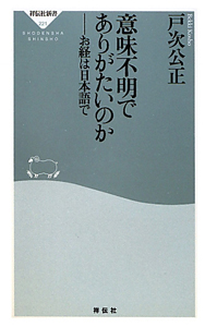 意味不明でありがたいのか　お経は日本語で