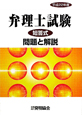 弁理士試験　短答式　問題と解説　平成22年