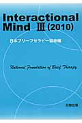 Ｉｎｔｅｒａｃｔｉｏｎａｌ　Ｍｉｎｄ　２０１０