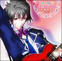 Happy☆Magic! ラブ×2デートCD 新島雅黒(声優:鈴村健一)