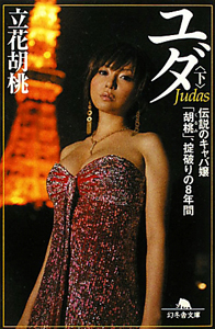 ユダ Judas 映画の動画 Dvd Tsutaya ツタヤ