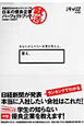 日本の優良企業　パーフェクトブック　2012