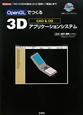 3Dアプリケーションシステム　OpenGLでつくる　CAD＆CG　CD－ROM付