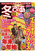 冬ぴあ＜首都圏版＞　２０１０．１１月～２０１１．２月