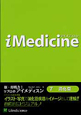 iMedicine　消化管(7)