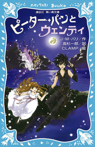 ジェームス マシュー バリー おすすめの新刊小説や漫画などの著書 写真集やカレンダー Tsutaya ツタヤ