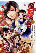 帝都たこ焼き娘。 大正野球娘。番外編