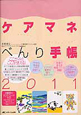 ケアマネべんり手帳　2011