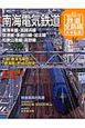 週刊　歴史でめぐる鉄道全路線　大手私鉄　南海電気鉄道(16)