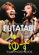 FUTATABI　TOUR　PHOTO　BOOK　YUZU　LIVE　CIRCUIT　2010　SUMMER