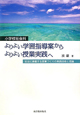 小学校社会科　よりよい学習指導案から　よりよい授業実践へ